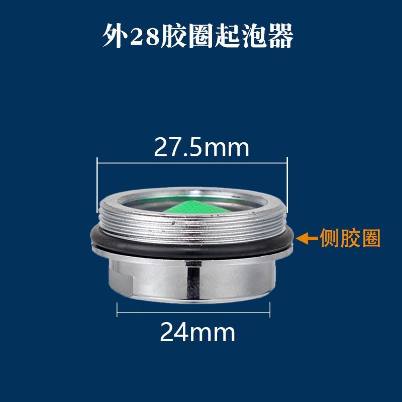 外丝28起泡器转换侧面胶圈大口径特殊配件面盆水龙头万向防溅水嘴
