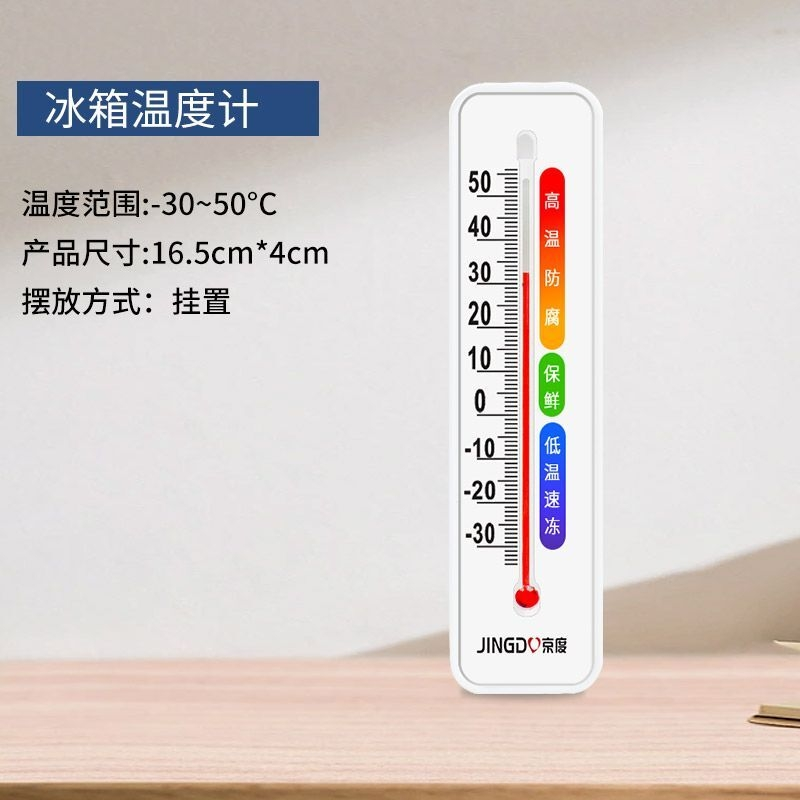 冰箱温度计专用医药品冷冻藏测温表室内家用高精准冷库保鲜留样柜
