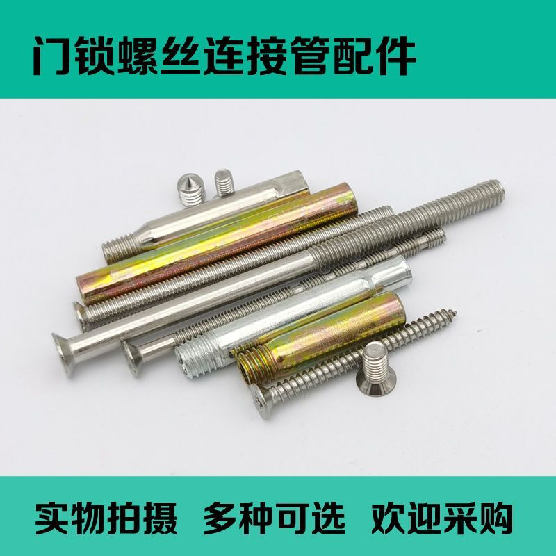 防盗门门锁房门锁把手螺丝螺帽螺杆螺管加长螺纹双通接头配件大全