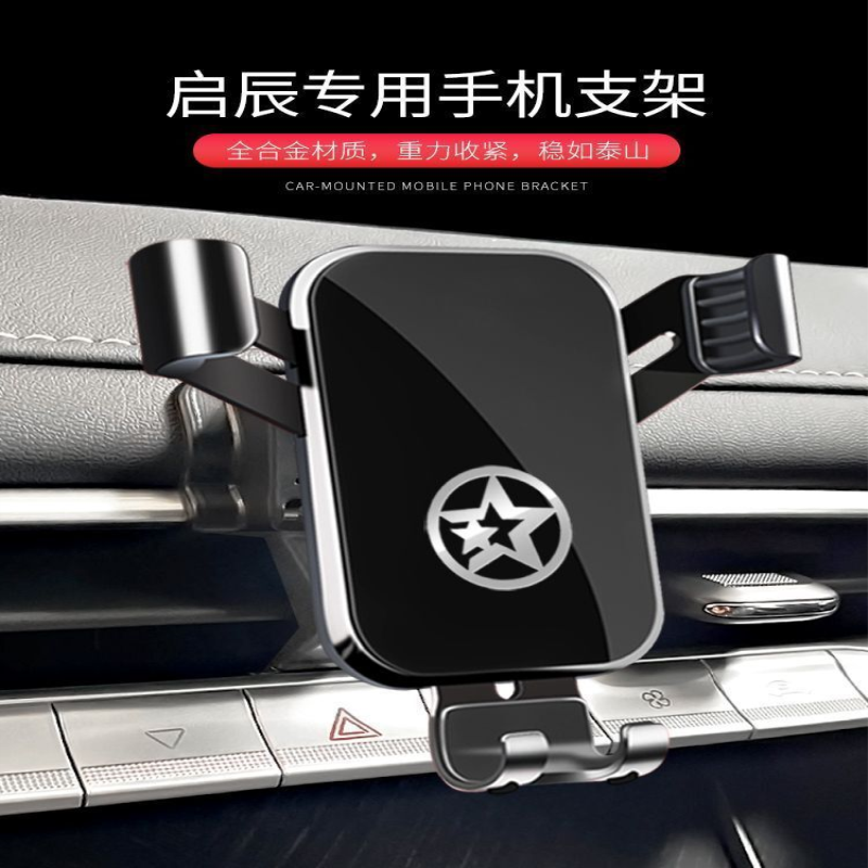 适用于启辰D60PLUS D60EV T60大V星汽车载手机支架东风启辰配件用