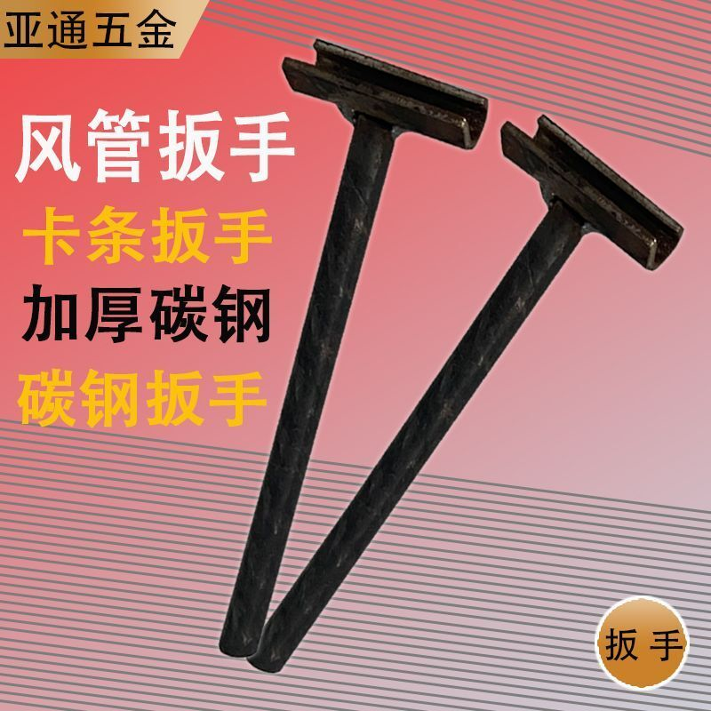 共板风格卡条扳手法兰卡扣扳手钩码角码镀锌卡板通风配件制作工具