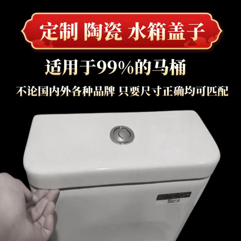 定制陶瓷盖子马桶水箱盖 老式马桶盖子 通用型马桶冲水箱后盖上盖