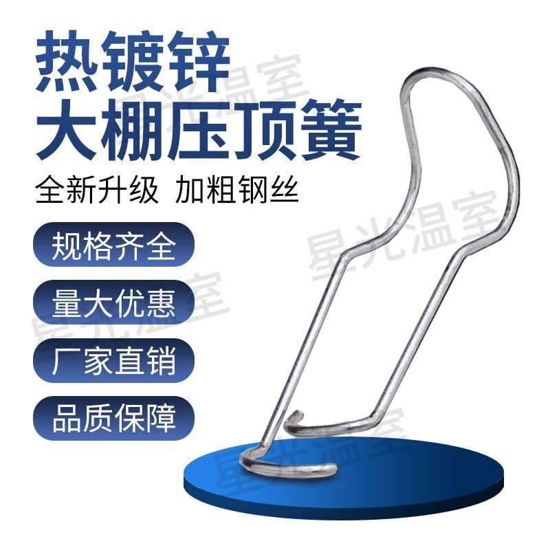 温室大棚配件热镀锌防风钢管卡扣防锈加粗压顶簧钢丝夹顶弹簧