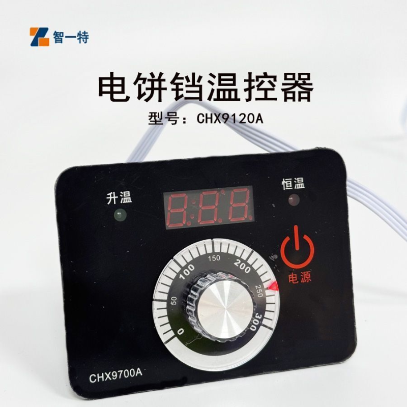 电饼铛温控仪CHX9700A型温控器专用大功率温度调节表温控器温度表