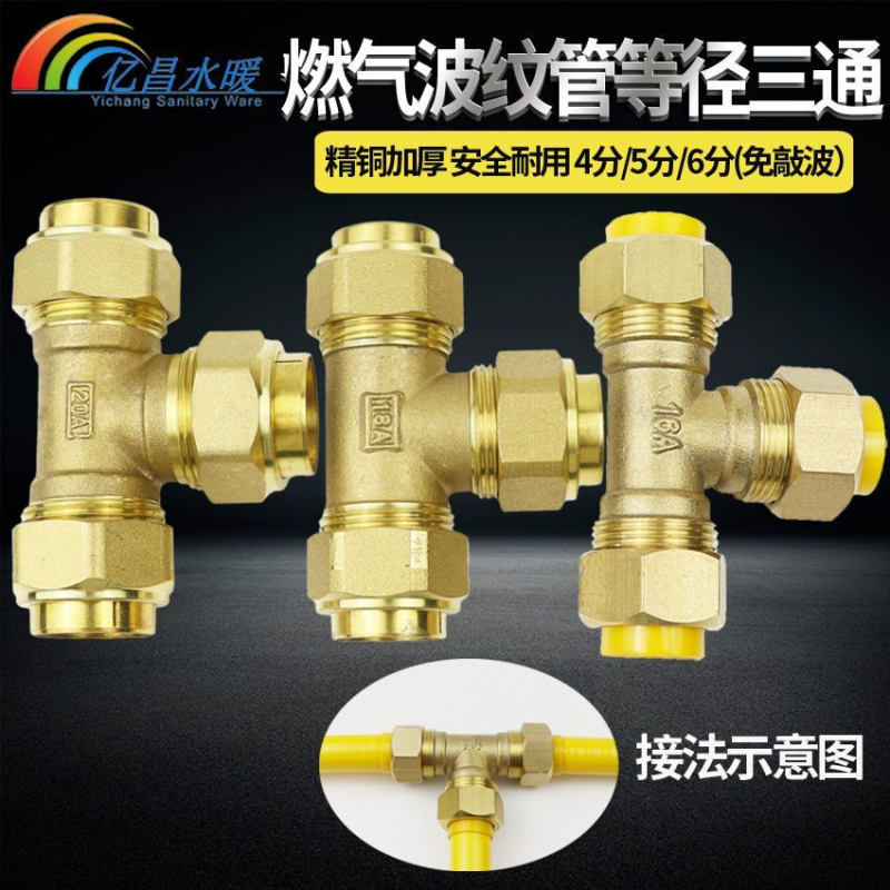 不锈钢燃气波纹管等径三通接头4分5分6分免敲波全铜加厚快接配件