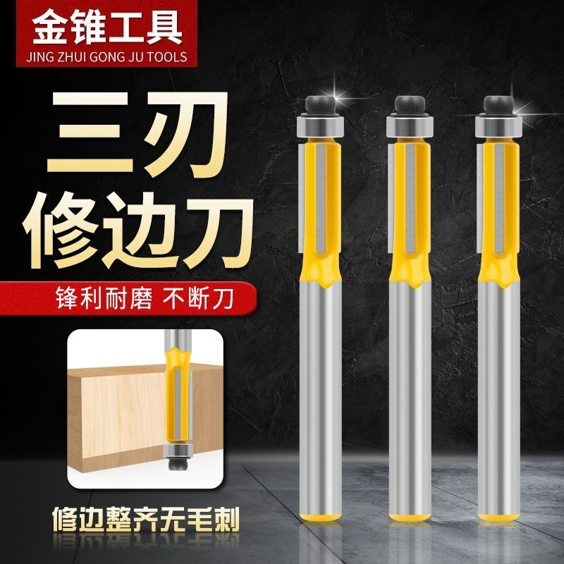 修边刀木工直刀铣刀雕刻修边机刀头三刃钨钢断屑开料刀开槽刀头具