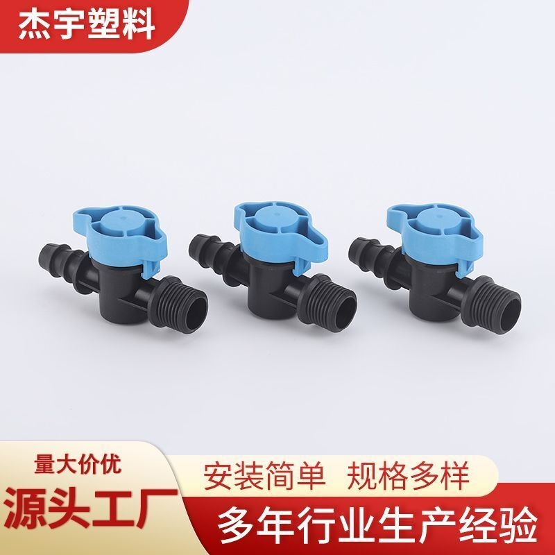 塑料软管开关宝塔阀门外螺纹快插球阀软水管快接水阀圆柄调节阀