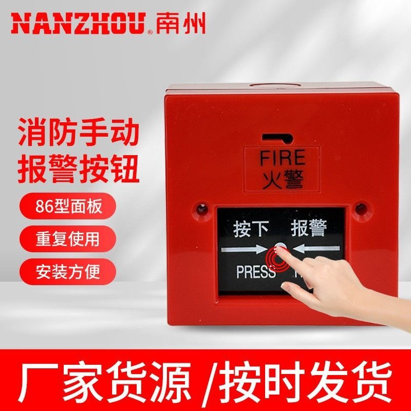 FR-86火警火灾紧急消防玻璃破碎门禁开关消防手动报警按钮手压式