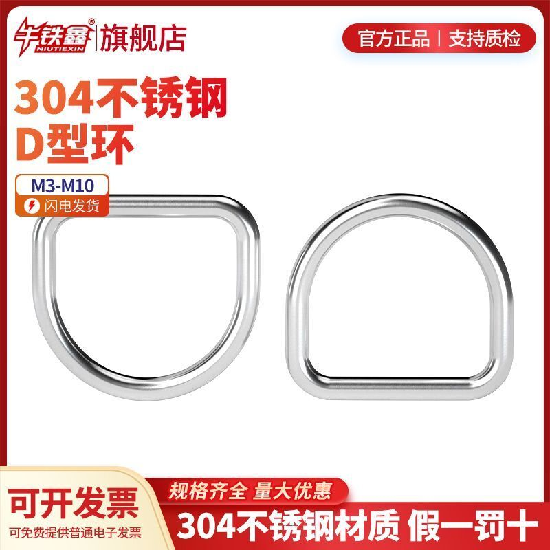 304不锈钢D型扣 D环半圆扣无缝箱包DIY钢环背带吊环起重U型连接扣