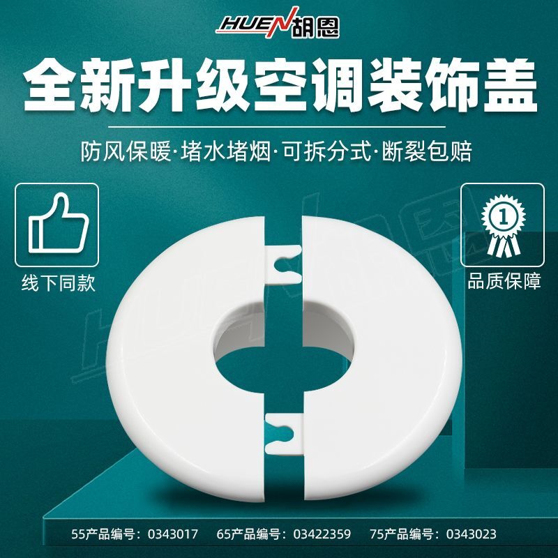 堵洞遮丑盖 空调管洞装饰盖 墙孔墙洞口装饰盖 空调连接管墙洞盖