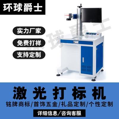 光纤激光打标机台式金属激光雕刻机手持式小型铭牌塑料五金打码机