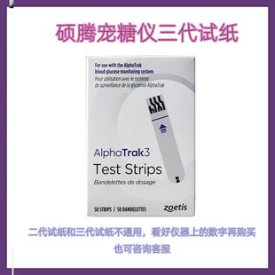 美国硕腾宠物血糖测试仪宠糖仪专用检测试纸动物狗狗猫咪血液50片