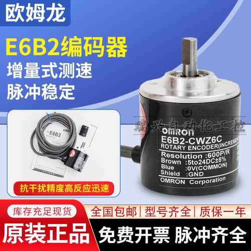 欧姆龙旋转编码器E6B2-CWZ6C原装