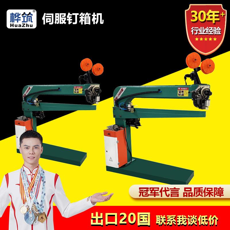 厂家伺服手动钉箱机瓦楞纸板推板打钉机纸箱纸盒封口订箱机