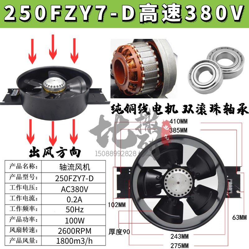 轴流风机250FZY2-D/3-D/4-D/6-D/7-D/8-D外转子220V/380V散热风扇