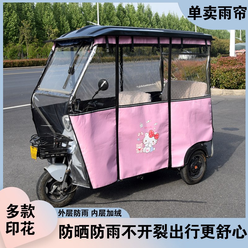 电动三轮车围帘雨帘加厚牛津布加绒防雨防干裂卡通小巴士车棚篷