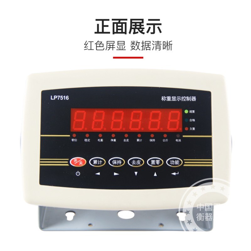 朗科LP7516称重仪表地磅显示器畜牧秤电子秤仪表称重控制显示器
