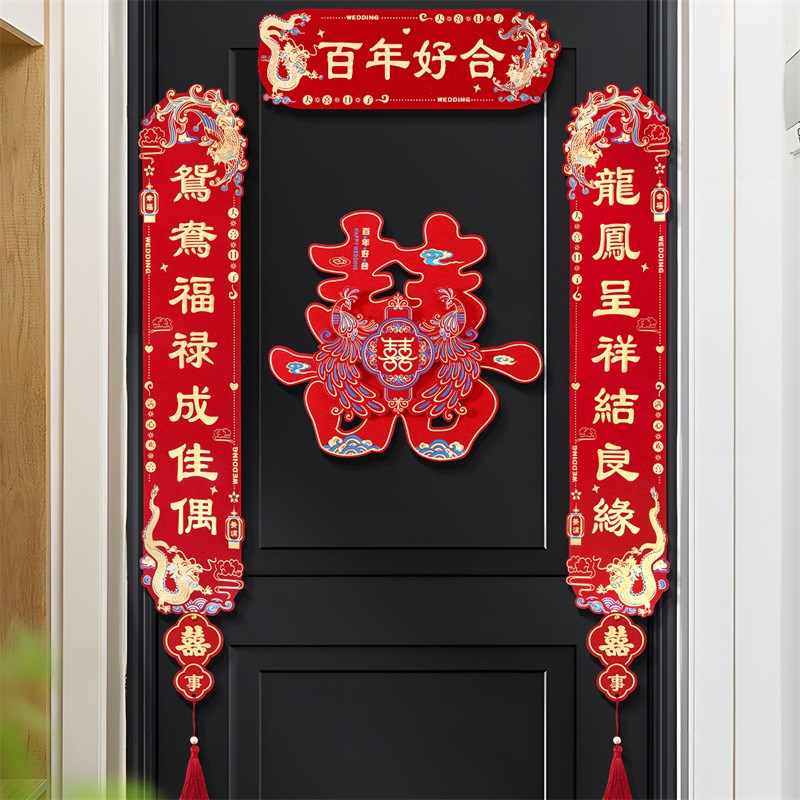 结婚对联男方大门房门喜联女方出嫁植绒烫金喜字婚联婚房装饰布置