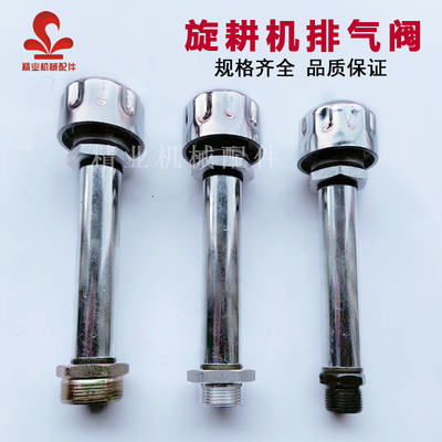 旋耕机齿轮箱通气帽 减速机排气帽 还田机放气阀防尘油箱透气阀