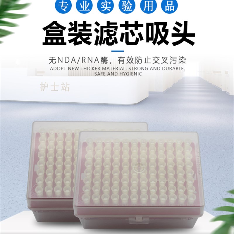 一次性塑料加长 带滤芯吸头移液器滤芯枪头200ul吸嘴1000微升盒装
