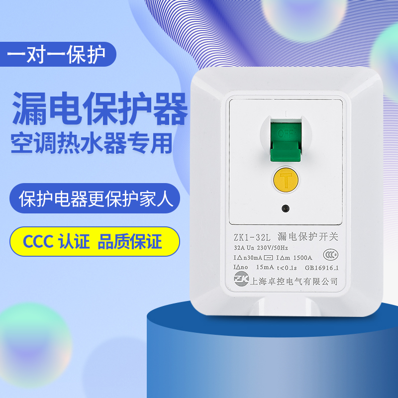 柜机挂机86型新款空调专用漏电保护开关3P/32A/40A热水器漏电开关