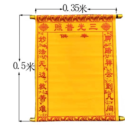 35*50厘米绒布应小号堂单 堂口布全堂仙上方仙下方仙保