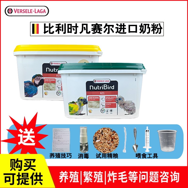 鹦鹉奶粉凡赛尔a21a19虎皮牡丹玄凤雏鸟食小太幼鸟专用奶粉阳饲料
