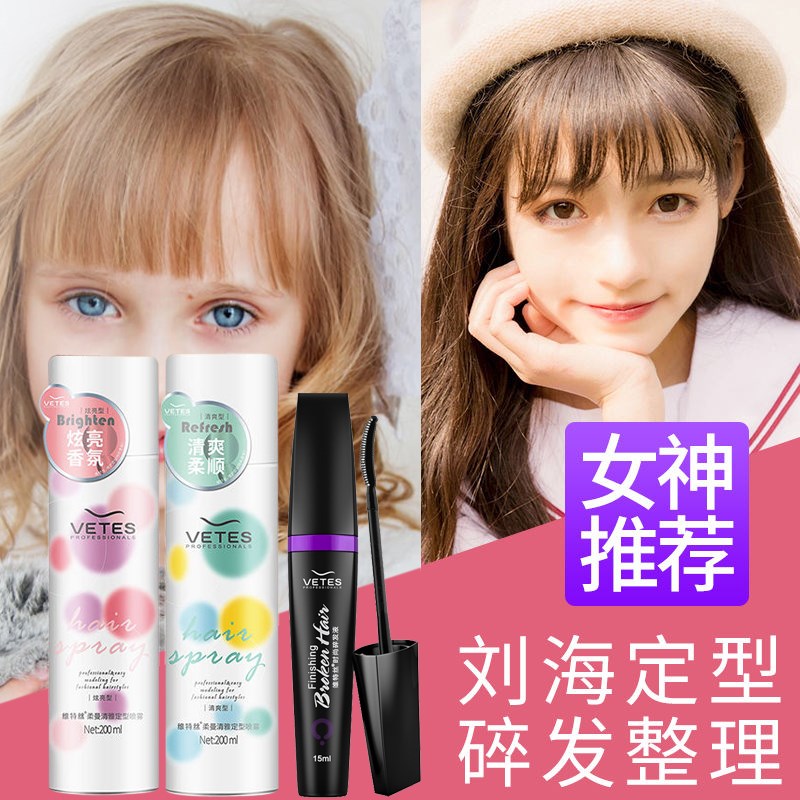 女士发胶头发定型喷雾自然空气感铁刘海碎发神器防毛躁卷发啫喱水
