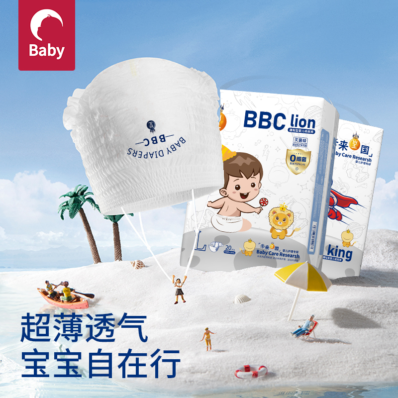 babycare lionking纸尿裤拉拉裤试用装NB尿不湿XL婴儿S不侧漏超薄