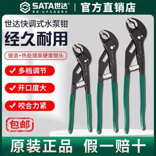 扳手家用开口鹰嘴大力钳可调水管钳 Sata世达水泵钳多功能万用钳式