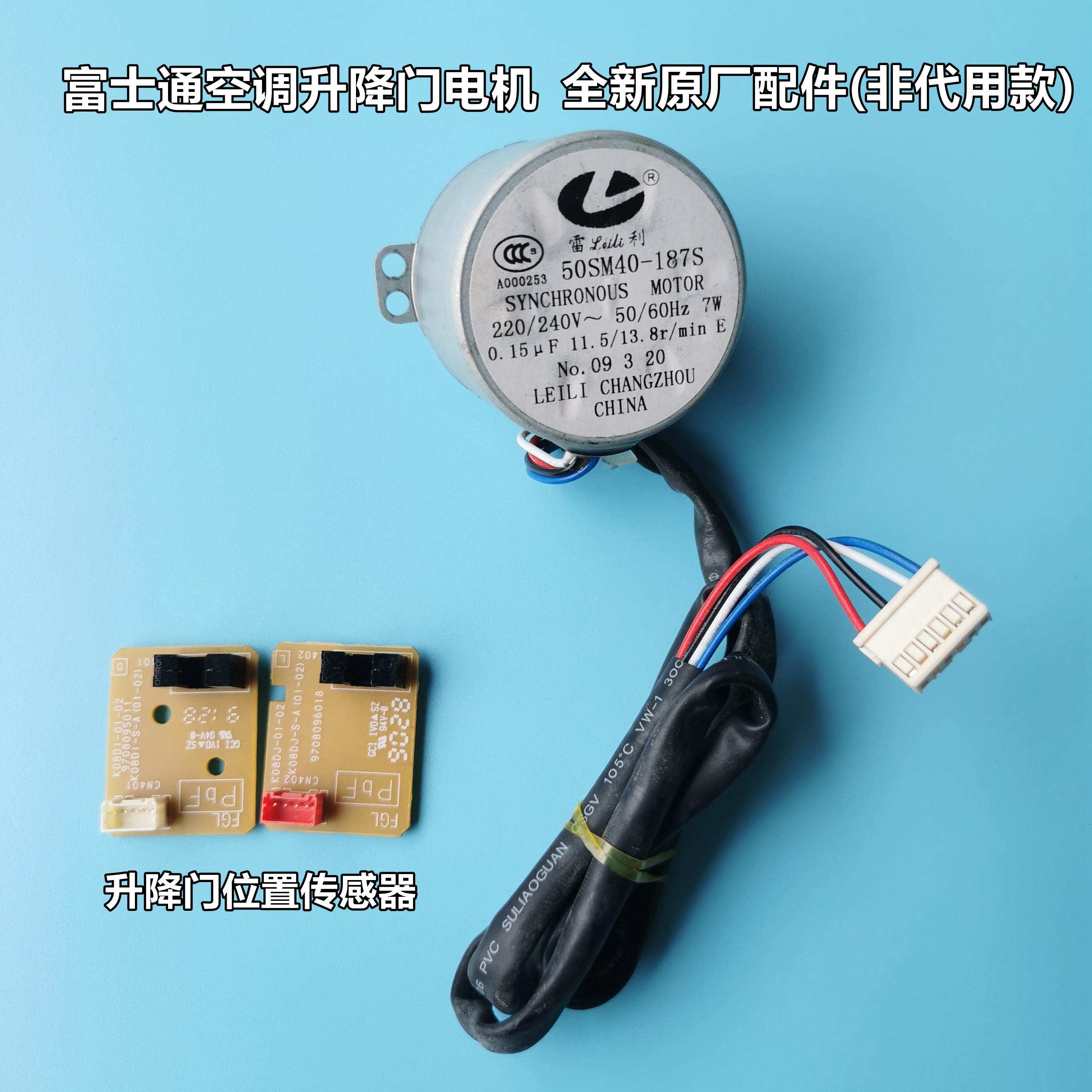 富士通空调柜机风口升降门同步电机50SM40-187S 9708096018 5011