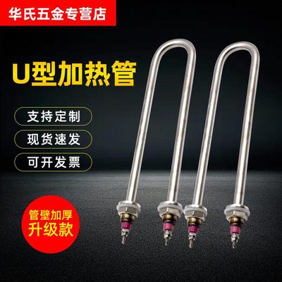 单U型加热管定制不锈钢电热管发热管烧水管棒220V380V1KW1.5KW2KW