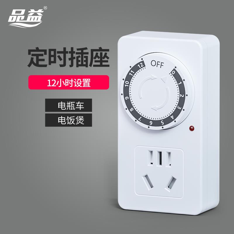 定时器开关插座电动电瓶车充电倒计时自动断电控制机械式智能保护