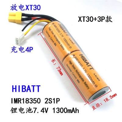 水软弹玩具发射器锂电池 18350  11.1V 1300mAh 25C动力锂电池