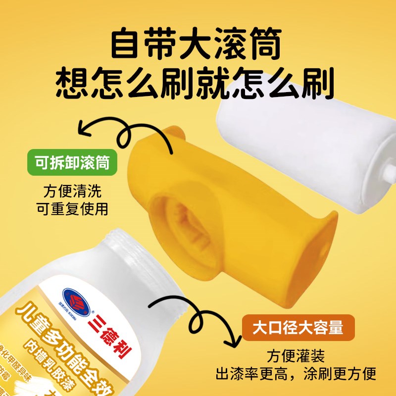 三德利儿童无甲醛滚筒乳胶漆补墙白墙面修补墙壁修复自刷去污神器