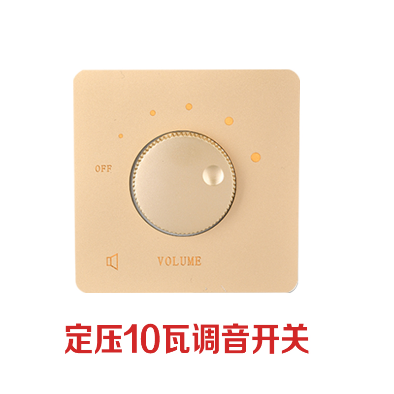 定压调音开关吸顶喇叭音响音量控制音控背景音乐调节控制86暗面板