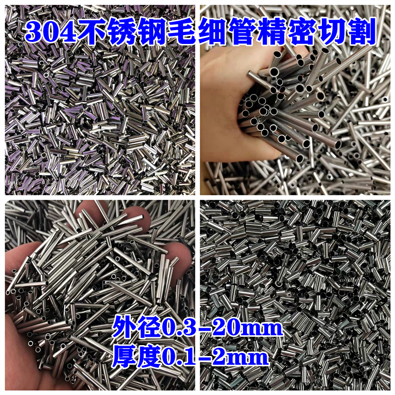 304不锈钢毛细管外径0.4 0.5 1 2 3 4 5 6 7 8 9 10mm厚度0.1-2mm