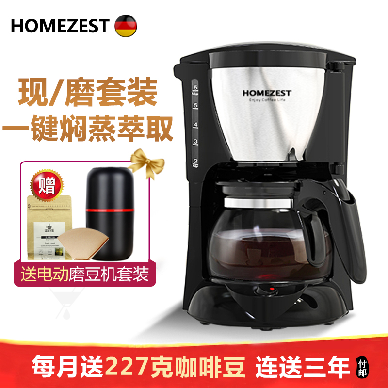 HOMEZEST咖啡机家用小型全自动煮咖啡壶美式滴漏办公咖啡现磨