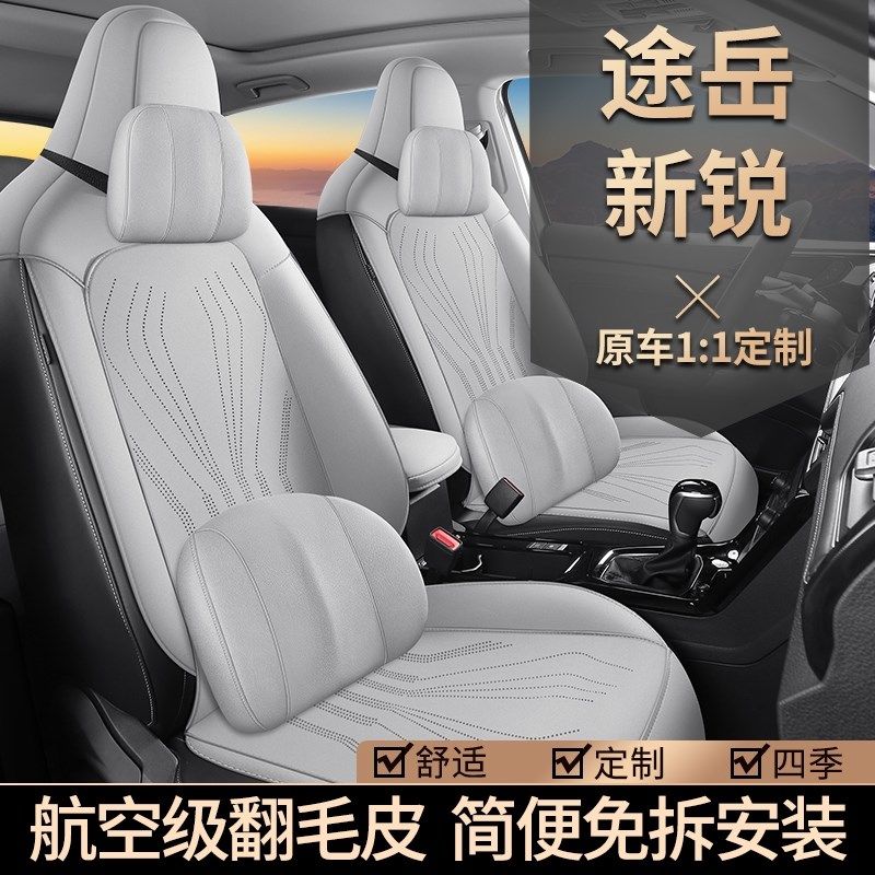 2025款大众途岳新锐座椅套半包锐进版锐意座套皮专用汽车坐垫四季,汽车用品/电子/清洗/改装,通用座套/座垫,淘宝优惠券,粉丝福利购,淘宝优惠卷