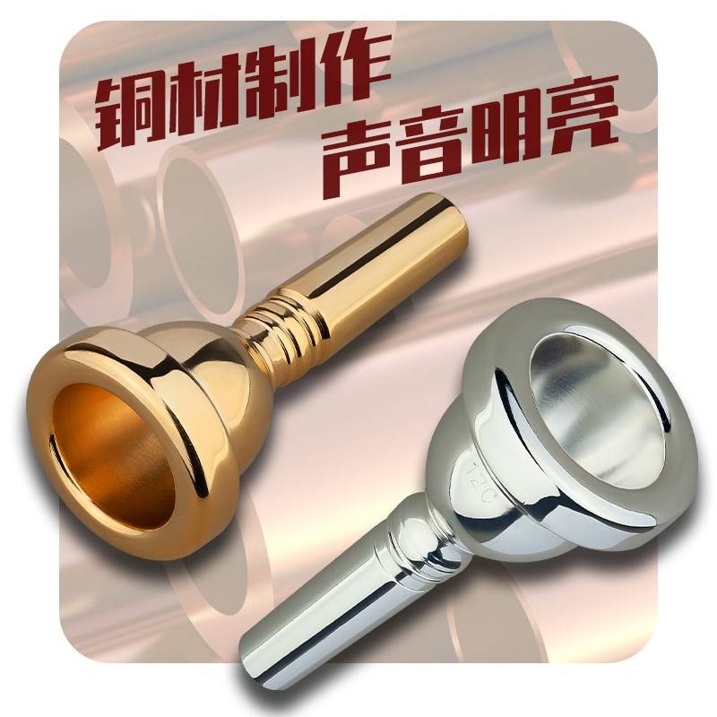中音长号号嘴变调次中音长号号嘴金色银色乐器铜管管乐队初学拉管