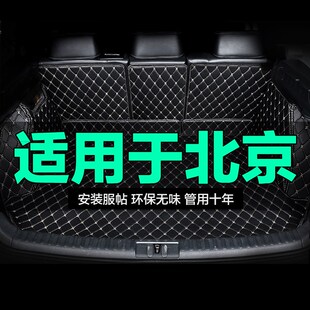 北京BJ20 BJ30 BJ40 BJ80全包围专用汽车后备箱垫尾箱垫后背新款