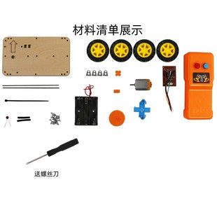 遥控四轮电动赛车diy二通道无线手工科技小制作发明stem创材料包