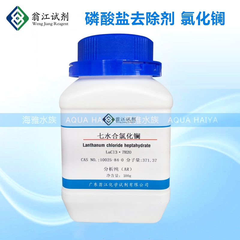 瓮江制剂氯化镧 有效控制海水鱼缸珊瑚缸磷酸盐PO4去除剂红泥克星