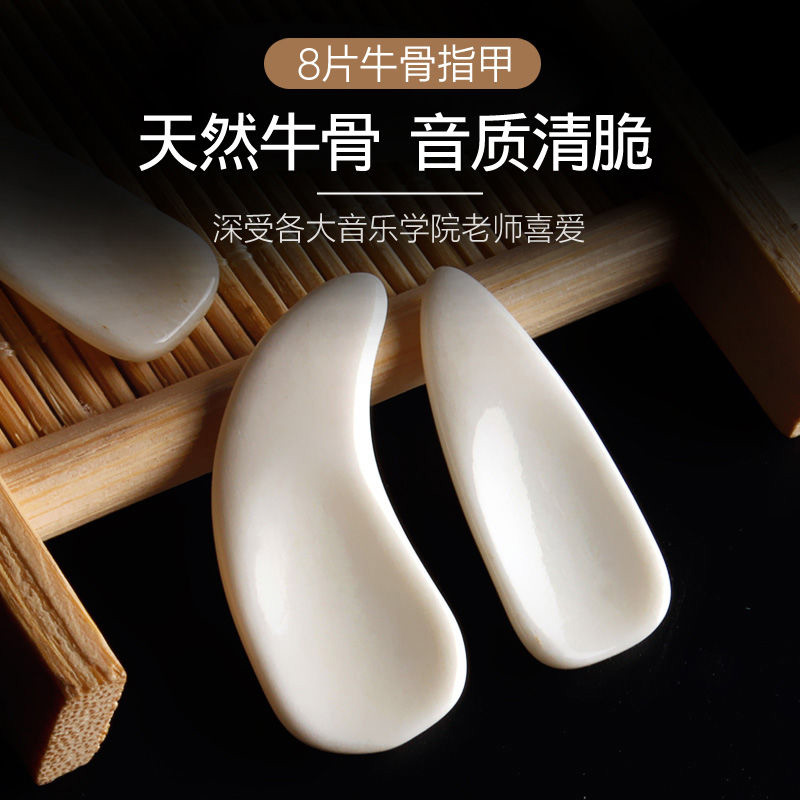 牛骨古筝指甲儿童成人演奏级天然牛骨义甲凹槽双面弧摇指神器