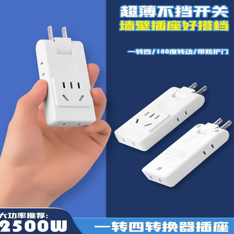 可旋转转折叠插一四转换器超薄3孔靠墙缝隙夹缝插头扩展插座