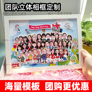 送团队同事离职集体纪念生日毕业礼物班级员工老师幼儿园立体相框