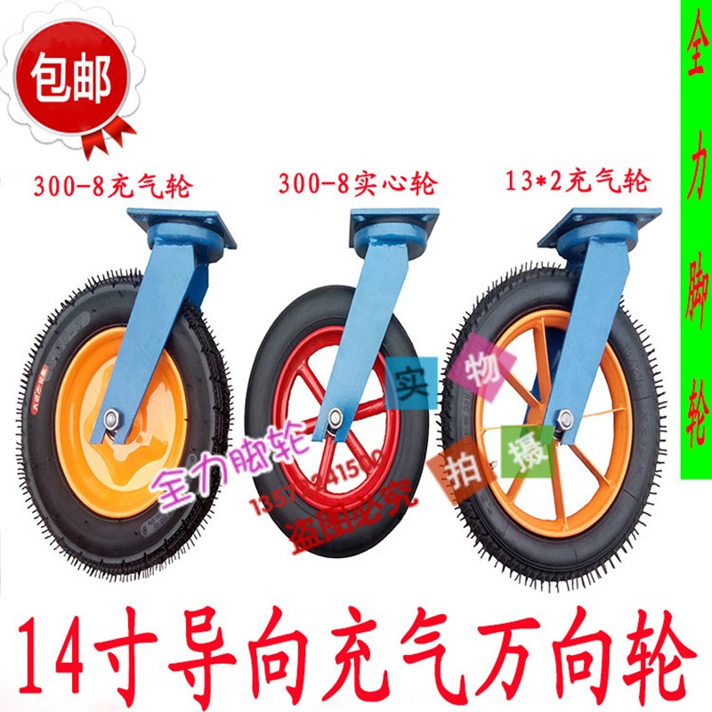 14寸15寸充气导向轮实心万向轮脚轮子轱辘转向轮室内餐饮手推车