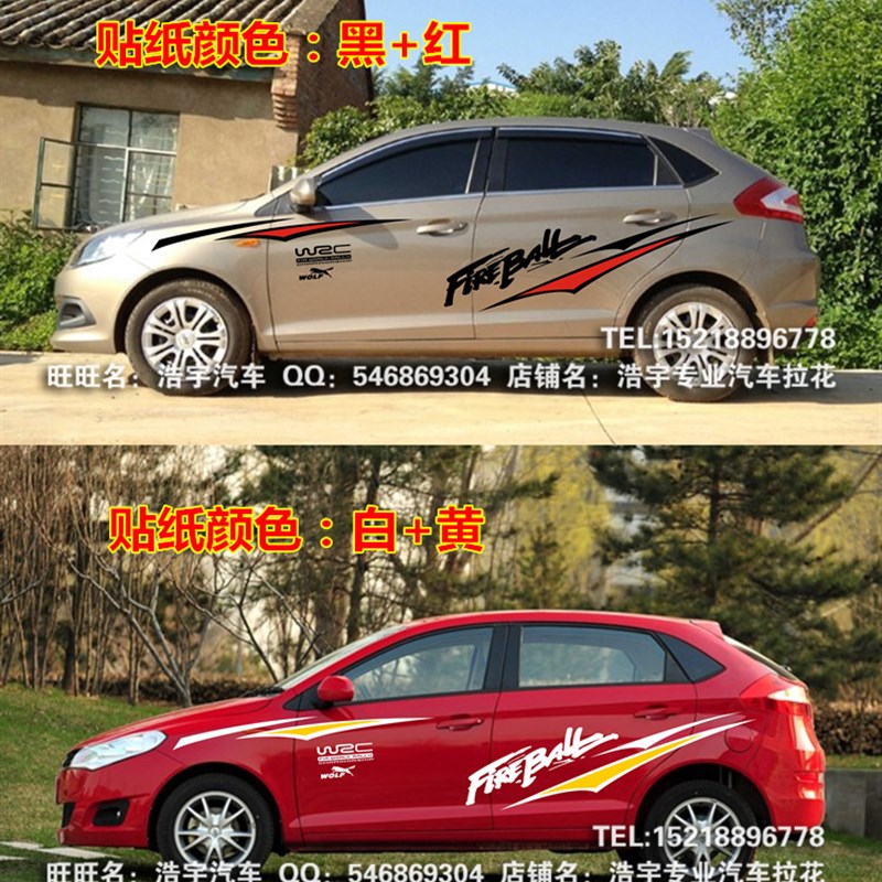 奇瑞新风云2 车贴拉花 A3车身腰线拉花 风云2贴纸 全车贴改装彩条