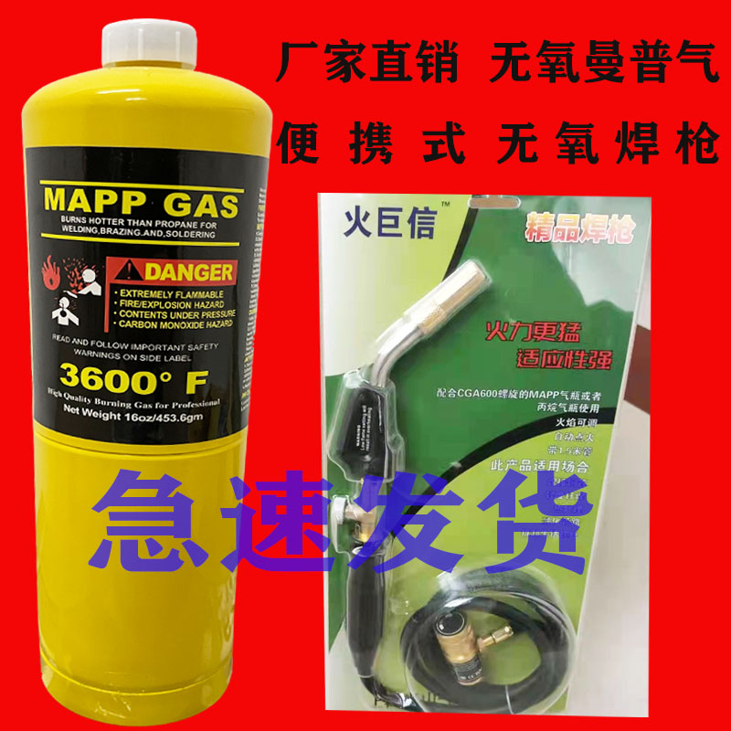 曼普气无氧焊枪不锈钢焊炬麦普气MAPP铜铝焊空调冰箱铜管便携焊接