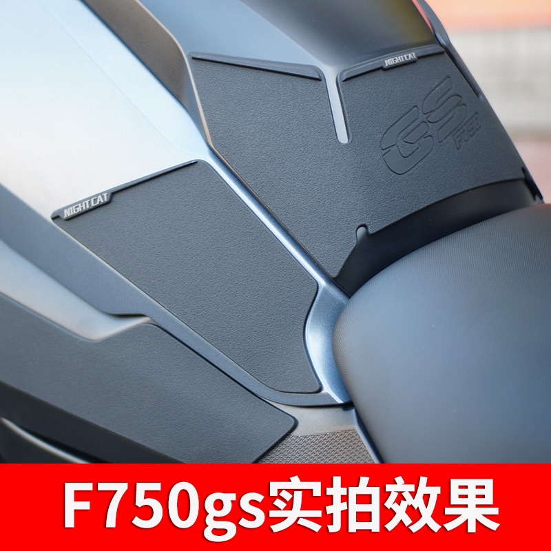 适用宝马F850 F750 gs ADV改装油箱贴防滑贴鱼骨贴油箱防护防刮